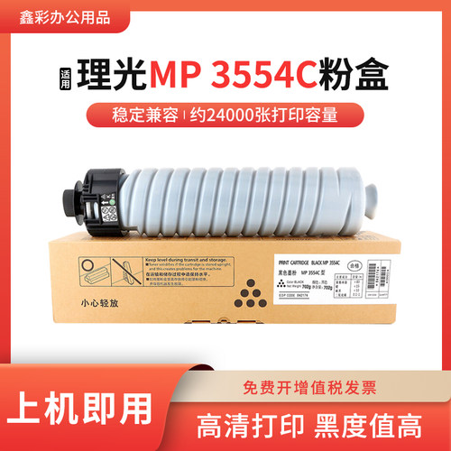 适用 理光MP3554粉盒MP 2554SP 3054SP 3554SP复印机碳粉硒鼓墨盒