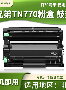 适用兄弟TN770 730 760粉盒DR730鼓架HL-L2350 L2390DW打印机硒鼓