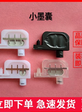 适用爱普生五代喷头小墨囊圆口大滤网UV小墨囊户外写真机压打印机