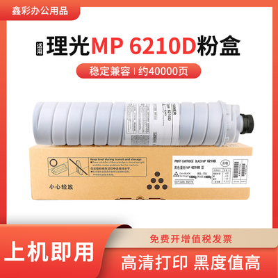 适用理光MP6210D粉盒 MP1075复印机 8000 9002 9001墨粉 2075粉筒