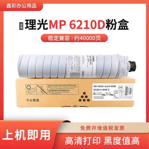 适用理光MP6210D粉盒 MP1075复印机 8000 9002 9001墨粉 2075粉筒