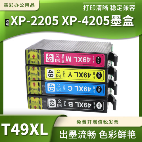 打印机T47XL彩色墨水盒
