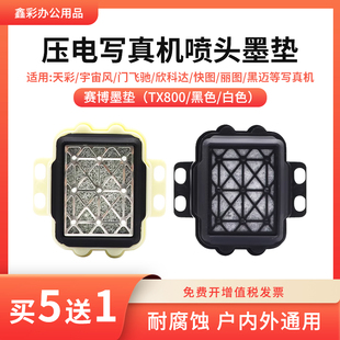 适用锐智赛博墨垫TX800 垫 XP600户外压电写真机吸墨嘴墨栈帽保湿