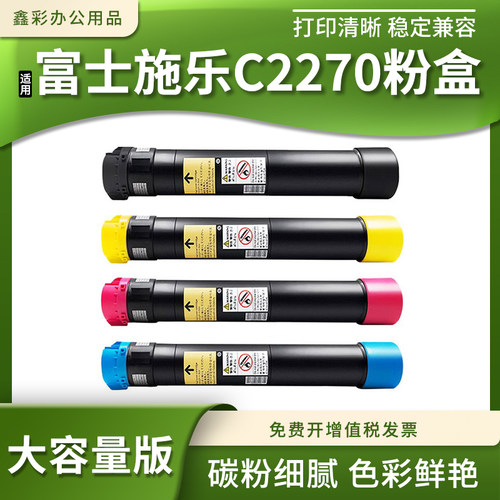 适用富士施乐C3370 c2275 C3375 C3373 C2270打印机硒鼓粉盒墨粉