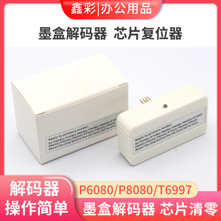 P7050 P7000墨盒解码 P8050 P6000 器P6080 P9050 适用爱普生P6050