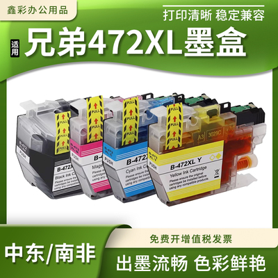 打印机LC472LC472XL墨盒