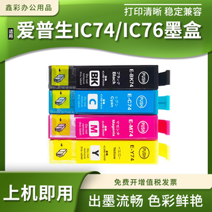 M5041F 兼容爱普生IC74 S5040 M5040F S740打印机墨盒 IC76墨盒PX