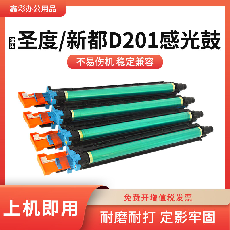 适用新都圣度D200套鼓D200 D201 D202鼓架套鼓 硒鼓组件 IU显影器