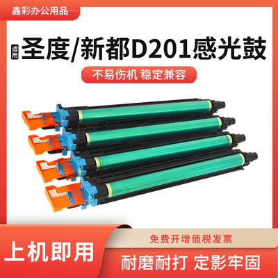 适用新都圣度D200套鼓硒鼓组件