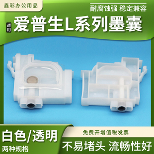 L120 L130 L132 适用爱普生L100 L210 L111 L200 L303墨囊 L110