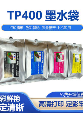 适用Mimaki TP400墨水袋 TX300P-1800打印机 热升华墨水袋