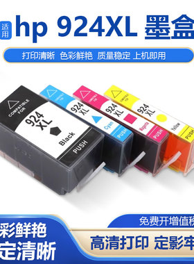 鑫彩适用惠普924XL墨盒HP8134 8122 8124 8135 彩色打印机墨水盒