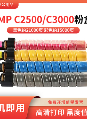 适用理光MP C2500/C3000粉盒 C520 C525  C2020 LD420C复印机墨粉