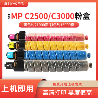 适用理光MP C2500/C3000粉盒 C520 C525  C2020 LD420C复印机墨粉