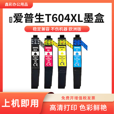 打印机墨水墨盒T604XL