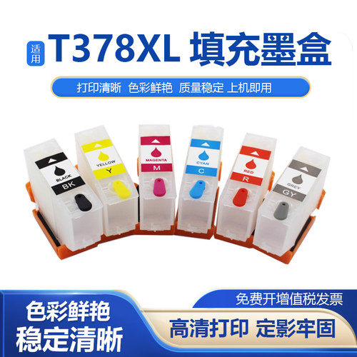 T378XL填充墨盒连供墨盒
