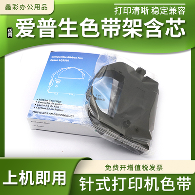 兼容爱普生STAR-LQ680K/SO15016/BM900/2000针式打印机色带架含芯