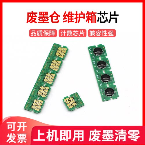 适用爱普生T04D1维护箱芯片L6176 L6190 L6198废墨仓盒计数芯片