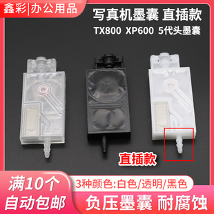 XP600 TX800喷头墨囊 UV写真机墨囊户外墨囊 JV33 直插接口墨囊