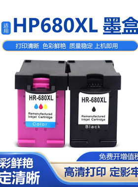 适用惠普HP 1115 1118 2135 2138 3635 3636打印机墨盒 680XL墨盒