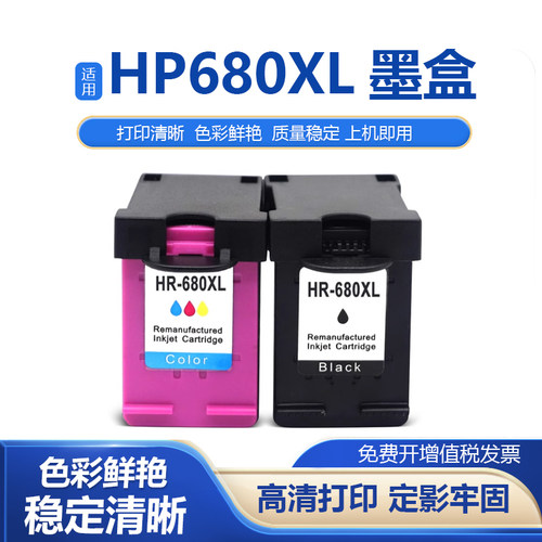 适用惠普HP 1115 1118 2135 2138 3635 3636打印机墨盒 680XL墨盒