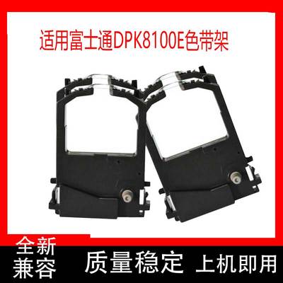 适用富士通DPK8100E色带架 DPK8300E DPK8600E DPK9500GA