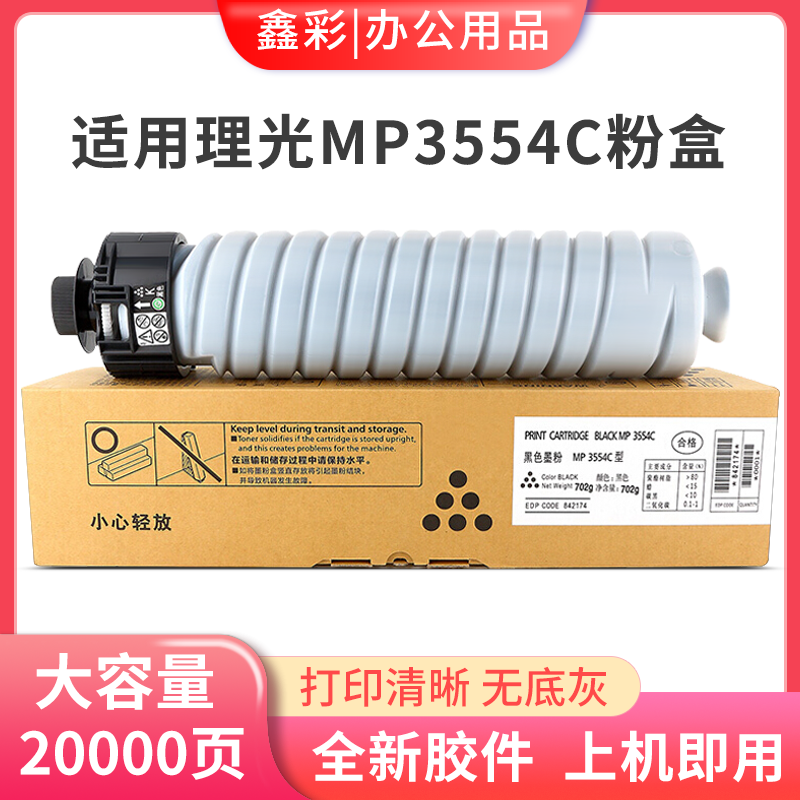 适用理光MP 3554C型粉盒MP2554 3054 3554 2555 3055 3555sp碳粉