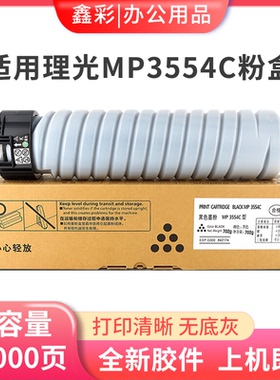 适用理光MP 3554C型粉盒MP2554 3054 3554 2555 3055 3555sp碳粉