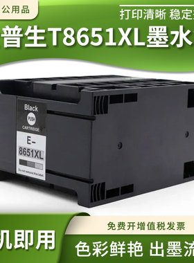适用爱普生WF-M5693 M5193 M5191黑白打印机颜料墨水T8651XL墨盒