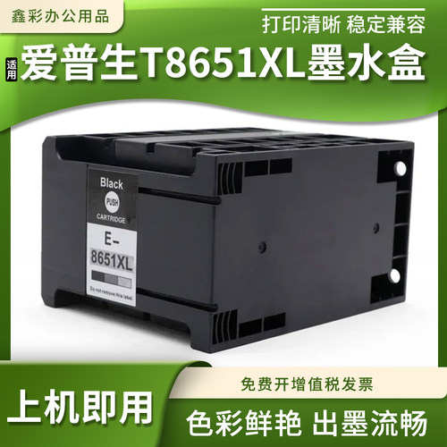 适用爱普生M5190DW M5690 M5190 M5193黑白打印机T8651XL颜料墨盒
