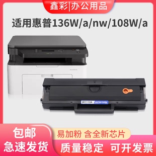 136w a硒鼓138pnw 136a 108w W1110A 适用惠普136w硒鼓HP110a