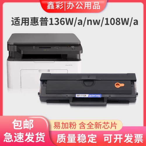 鑫彩适用惠普mfp136w打印机硒鼓