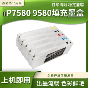 适用爱普生Epson P7580 P9580填充墨盒 打印机连供墨盒 墨水墨盒