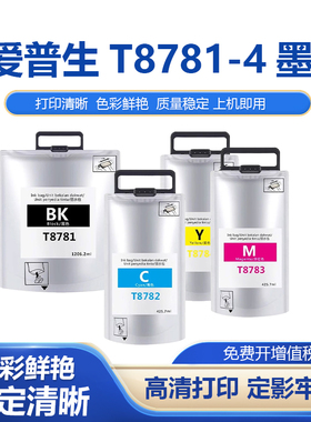 适用爱普生T8781-T8784墨盒WF-R5190DTW R5690DTWF打印机彩色墨袋