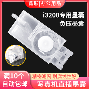 五代喷头负压墨囊 适用爱普生i3200墨囊4720直插墨囊写真机5113
