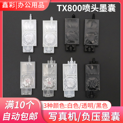 JV33写真机墨囊TX800墨囊