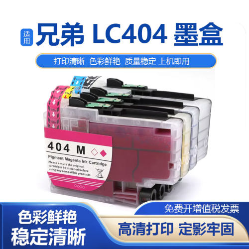 鑫彩适用兄弟LC404墨盒
