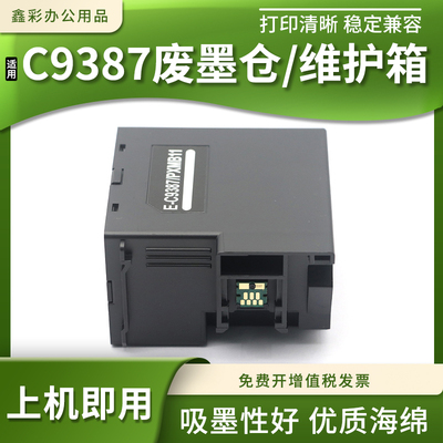 适用爱普生E-C9387维护箱M1058 PX-M161T PX-S161T废墨仓保养墨盒