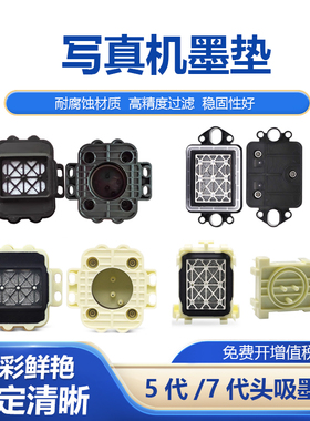 适用五代七代喷头JV33墨垫5113 XP600 4880 TX800 赛博 永丽 墨栈
