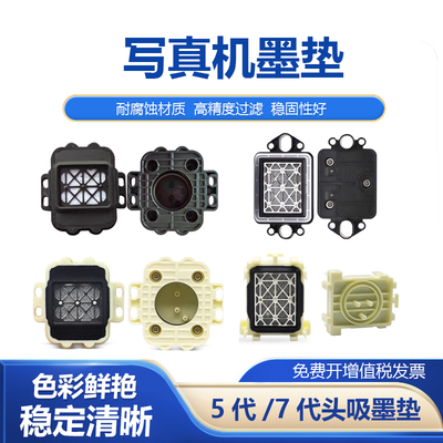 适用五代七代喷头JV33墨垫5113 XP600 4880 TX800 赛博 永丽 墨栈