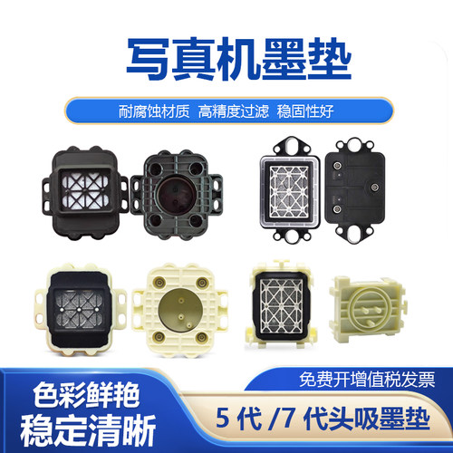 适用五代七代喷头JV33墨垫5113 XP600 4880 TX800 赛博 永丽 墨栈
