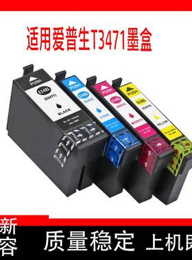 T3471墨盒兼容适用爱普生T3471打印机墨水盒3720DWF WF-3725DW墨