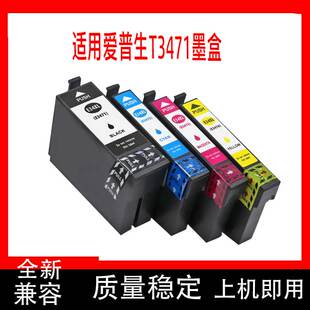 T3471墨盒兼容适用爱普生T3471打印机墨水盒3720DWF 3725DW墨