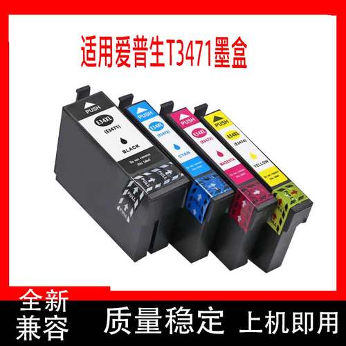 T3471墨盒兼容适用爱普生T3471打印机墨水盒3720DWF WF-3725DW墨