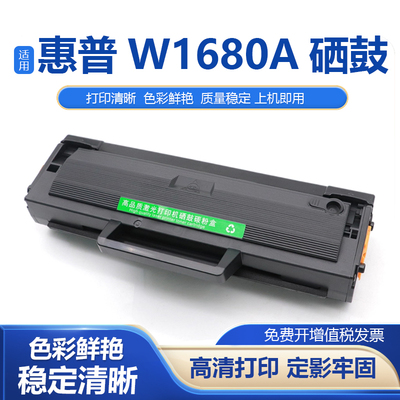 W1680A易加粉硒鼓碳粉盒