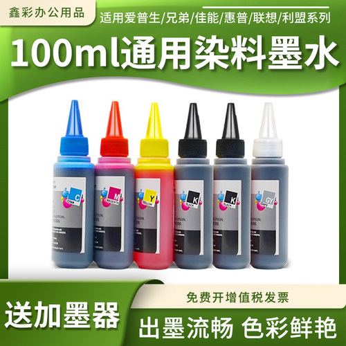 喷墨打印机连供墨水100ml
