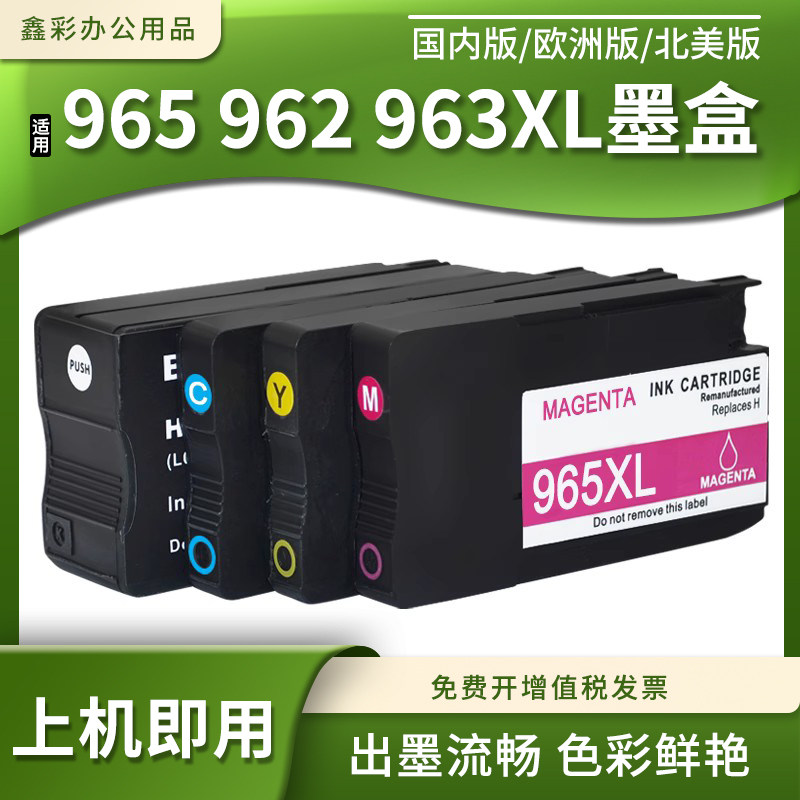 965XL墨盒打印机油墨水盒图片