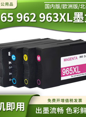 适用惠普HP965XL墨盒Pro 9010 9012 9026 9027 9028 9029油墨水盒