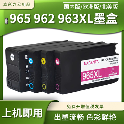 965XL墨盒打印机油墨水盒