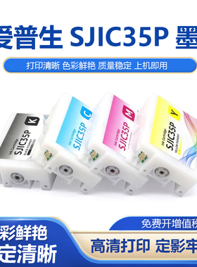 适用爱普生SJIC35P墨盒CW-C6000A C6000P CW-C6500A C6500P打印机